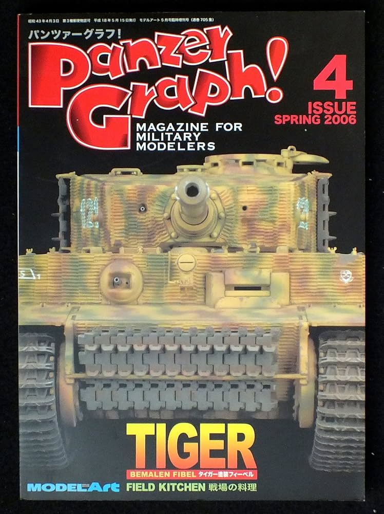 モデルアート 臨時増刊 パンツァーグラフ！ 全18冊セット Amazon.co.jp: パンツァーグラフ！ 4 (モデルアート臨時増刊号) : 本